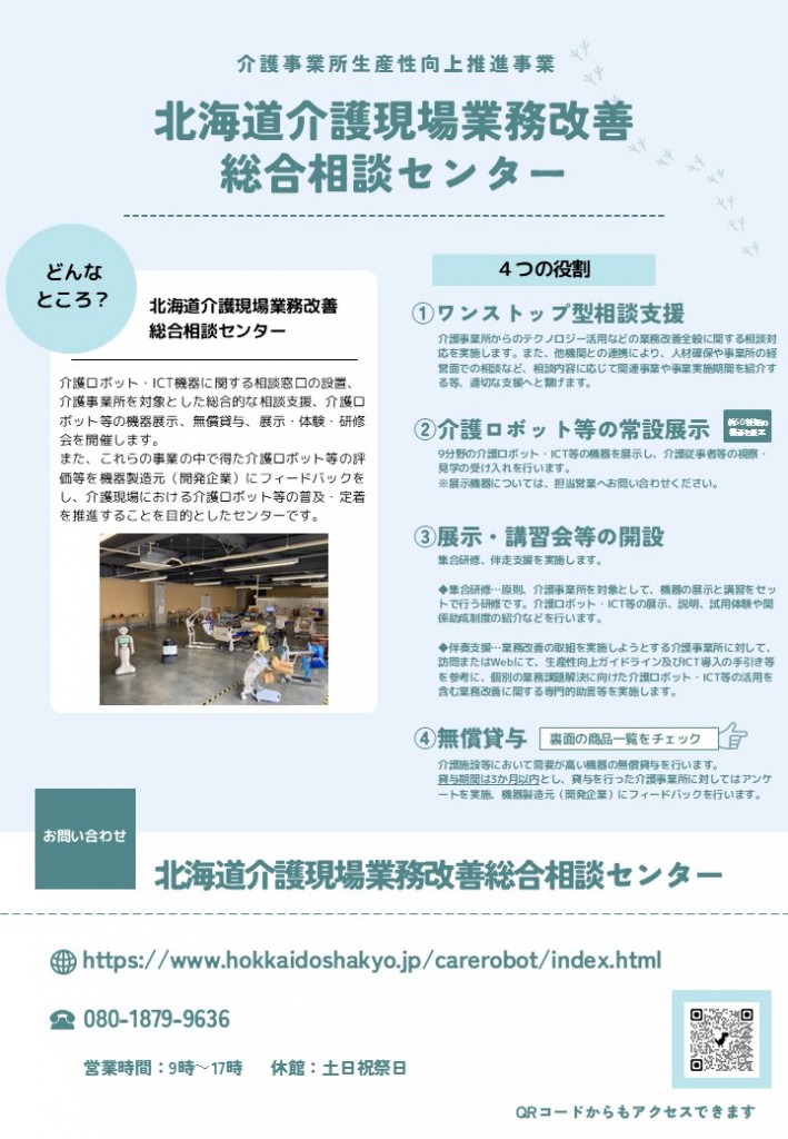相談センター　チラシ①